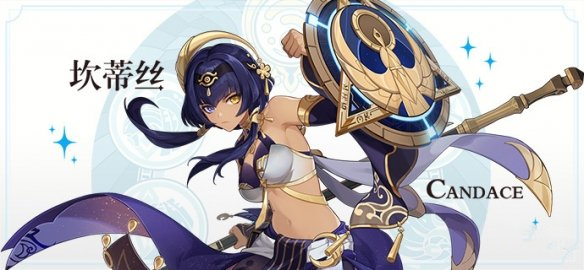 《原神》3.1新角色坎蒂絲介紹