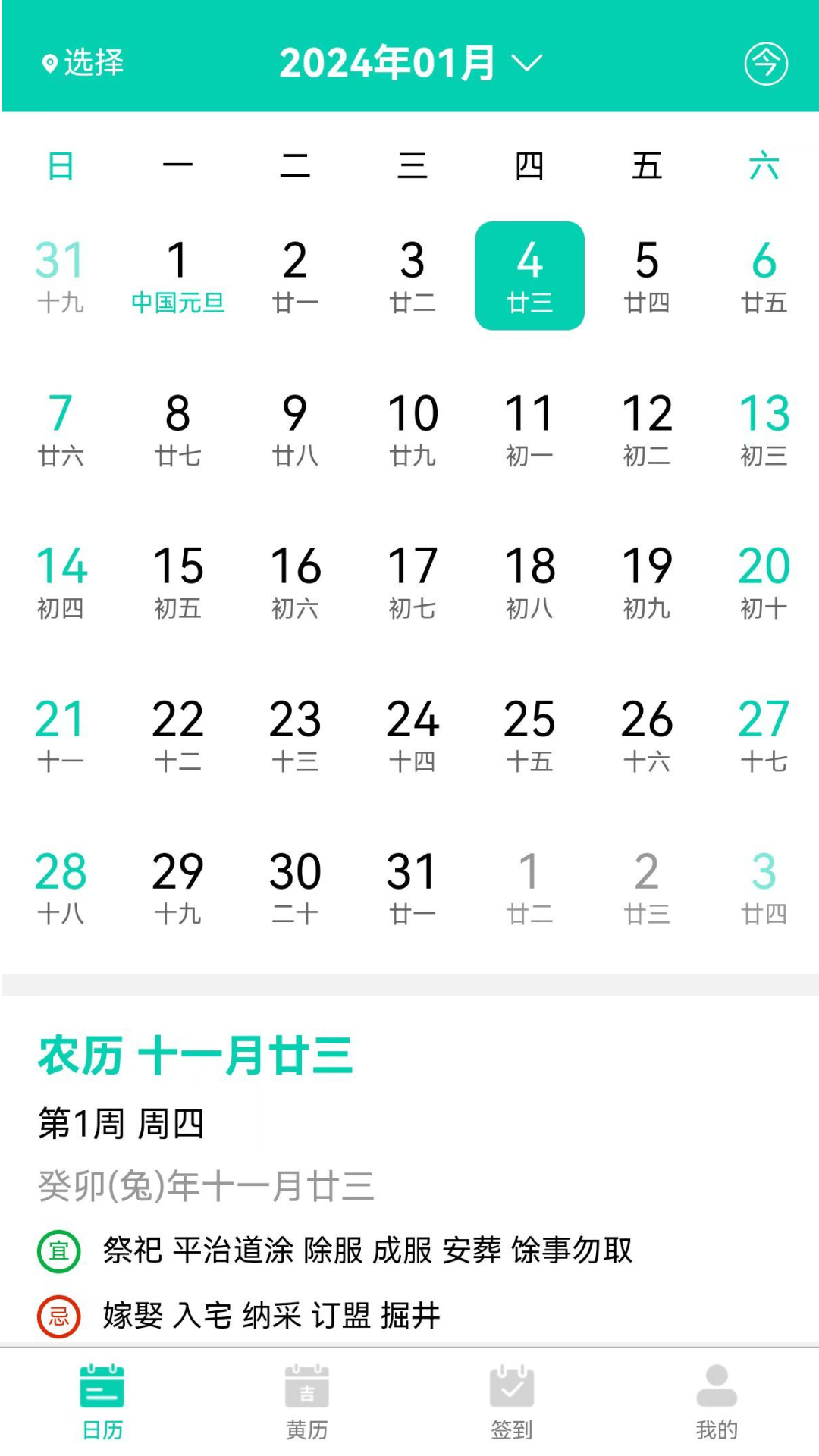 漫武日歷