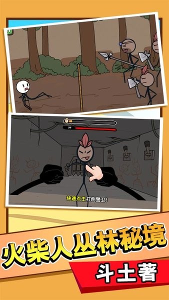 火柴人大逃亡總集篇免廣告版