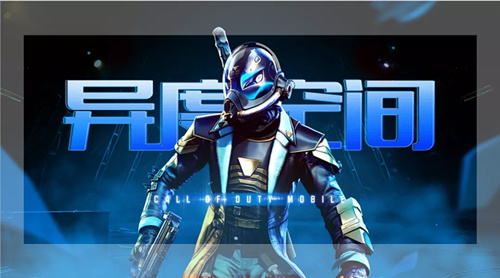 《使命召喚手游》幽魂異度空間寶箱內容介紹