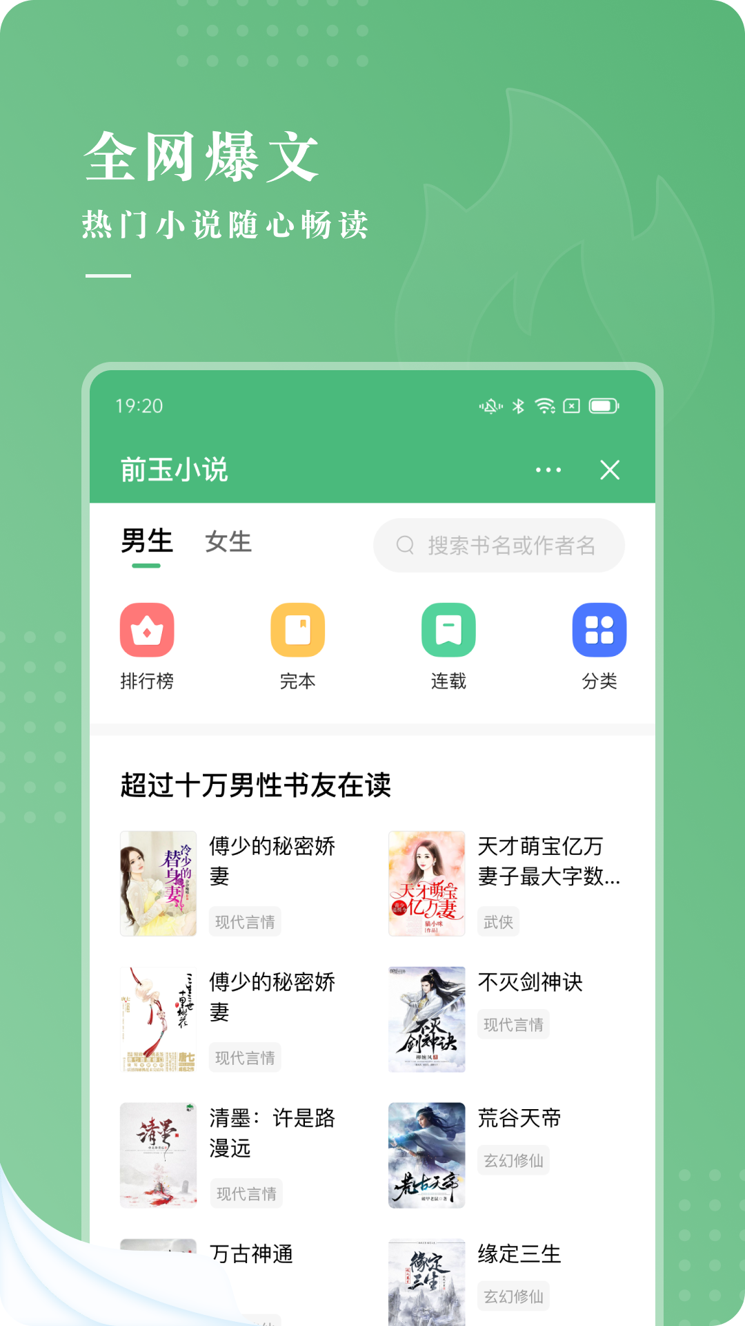 前玉小說