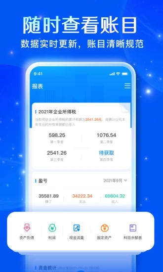 自記賬