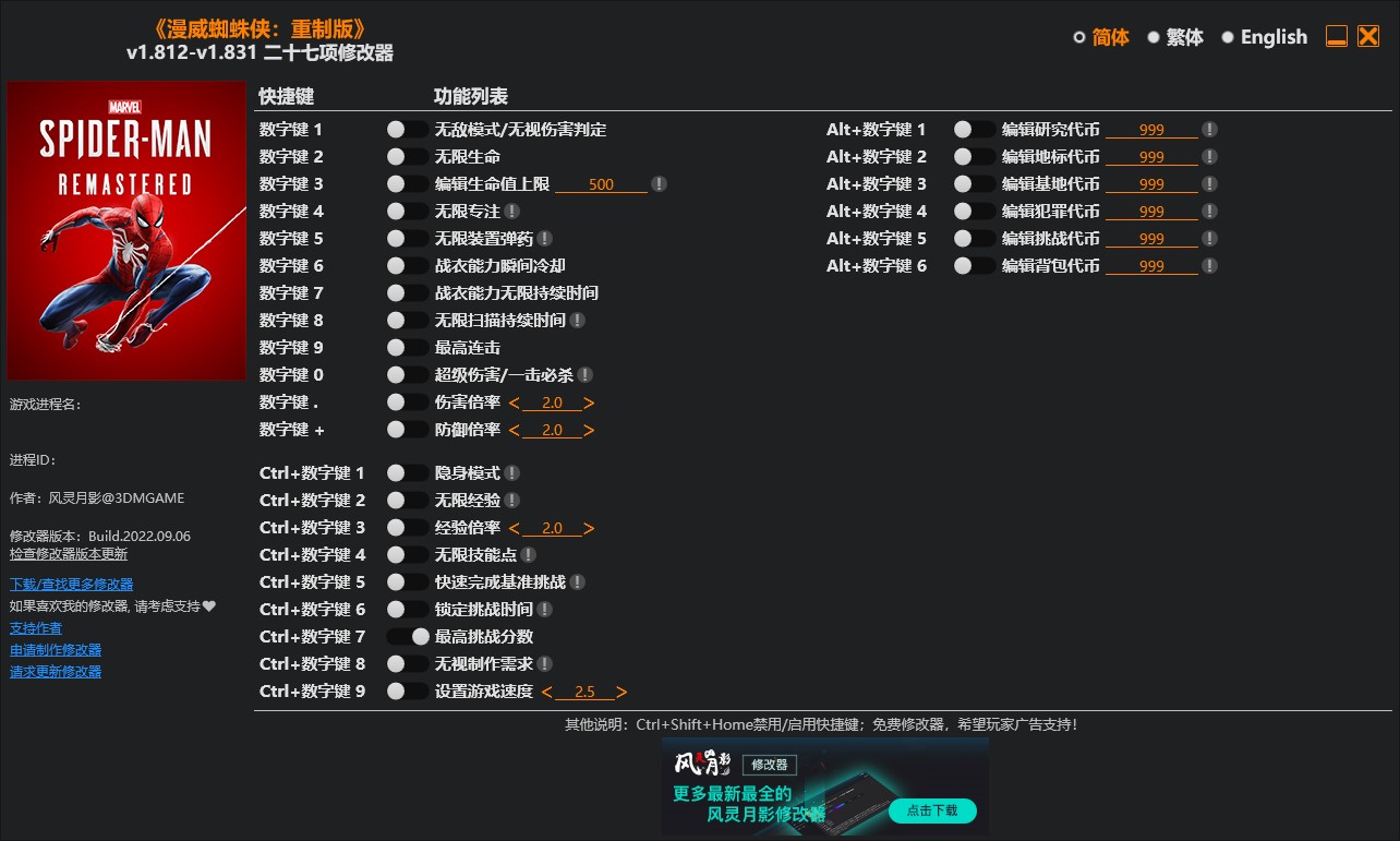 《漫威蜘蛛俠：重制版》v1.812-v1.831二十七項(xiàng)修改器風(fēng)靈月影版