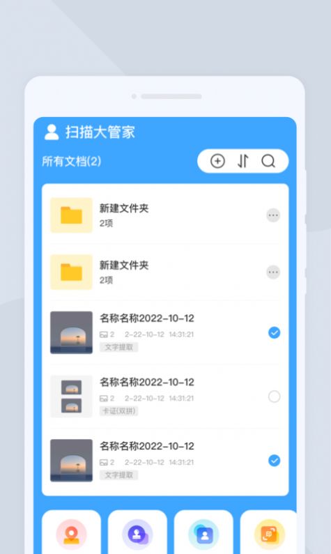 掃描大管家