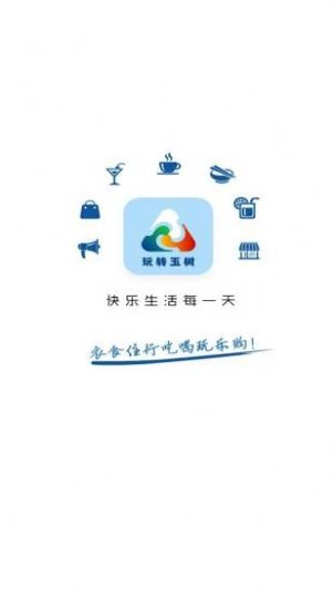 玩轉(zhuǎn)玉樹