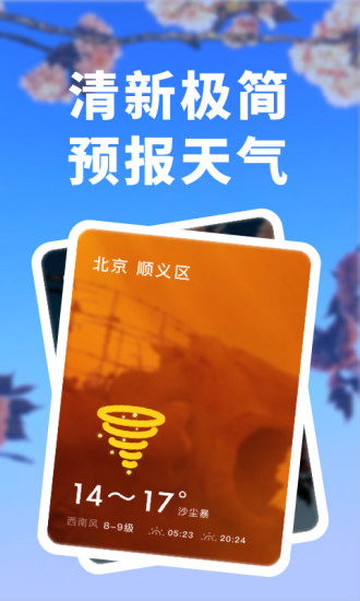 天氣預(yù)報(bào)實(shí)時(shí)版