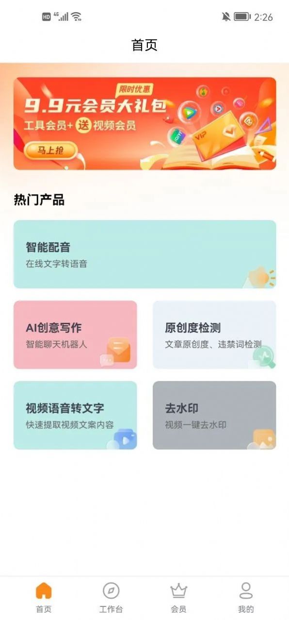 多米智作ai寫作