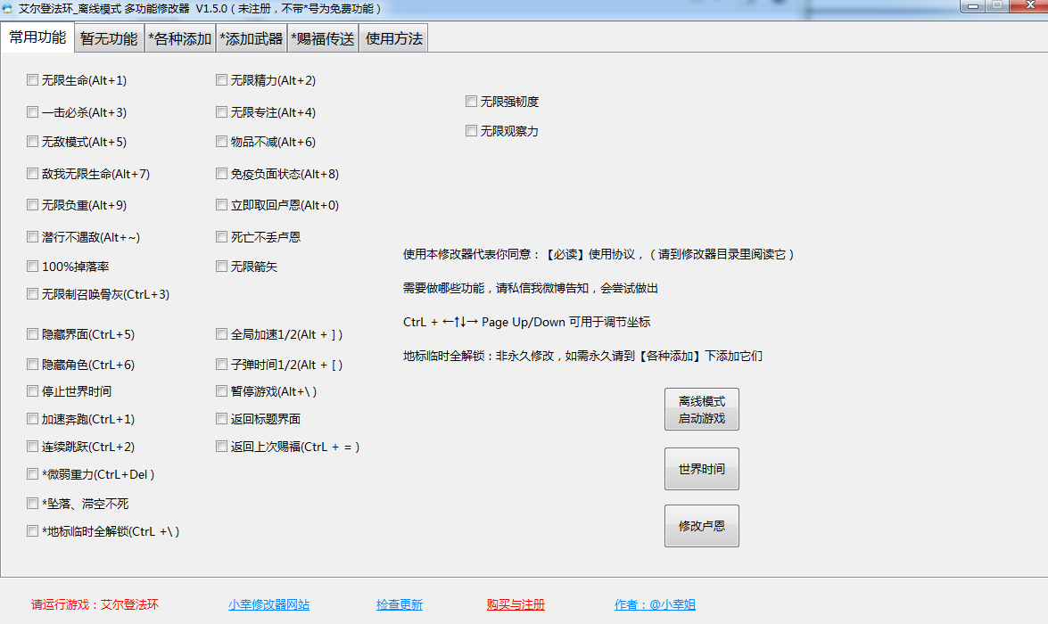《艾爾登法環》多功能修改器小幸版v1.5.0
