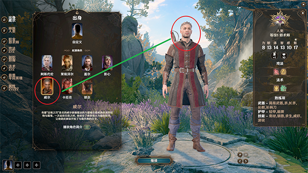 《博德之門3》邊境之刃威爾美白MOD