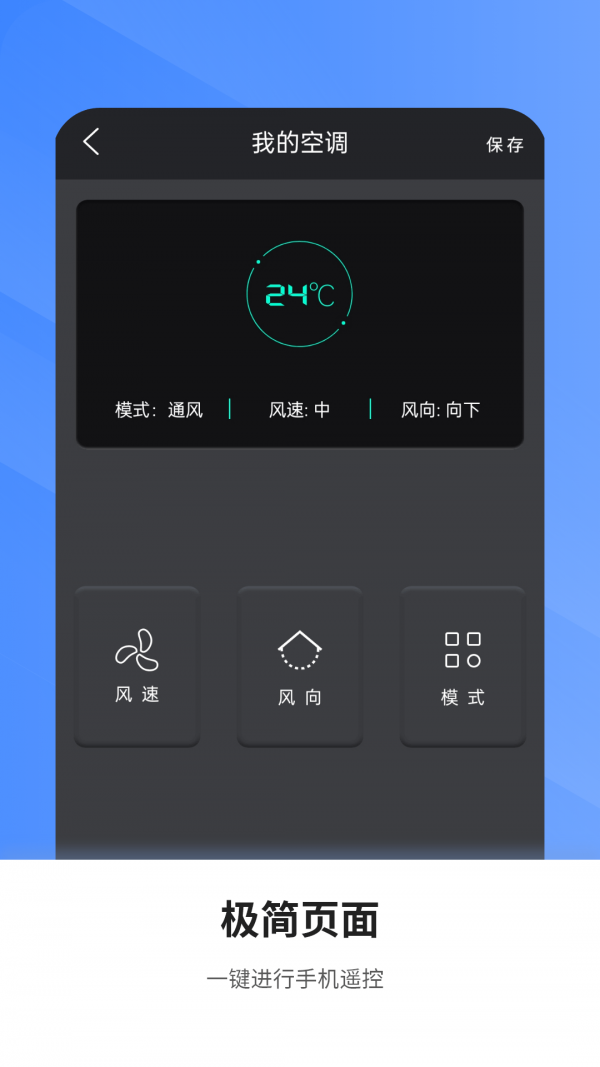 空調萬能遙控電視家