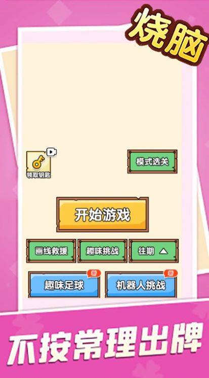 燒腦大亂斗腦洞大師傅