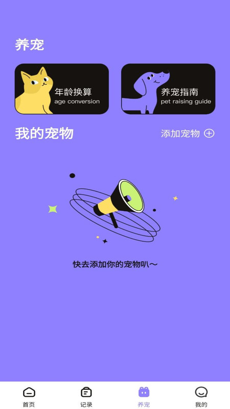貓狗交流翻譯助手