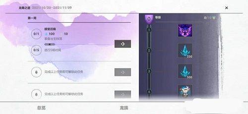《英雄聯(lián)盟手游》龍裔之道活動分享