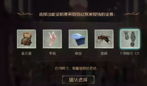 《第五人格》貝爾斯泰因的陰霾第四章攻略