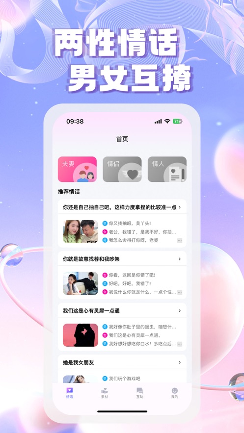 單身交流情話互動