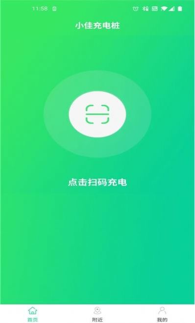 小佳充電