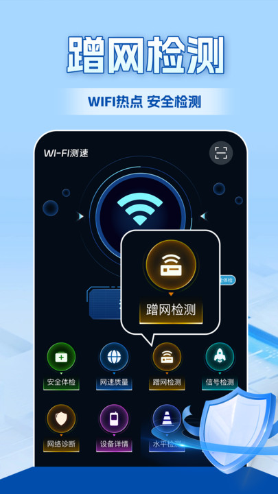 WiFi全連鑰匙