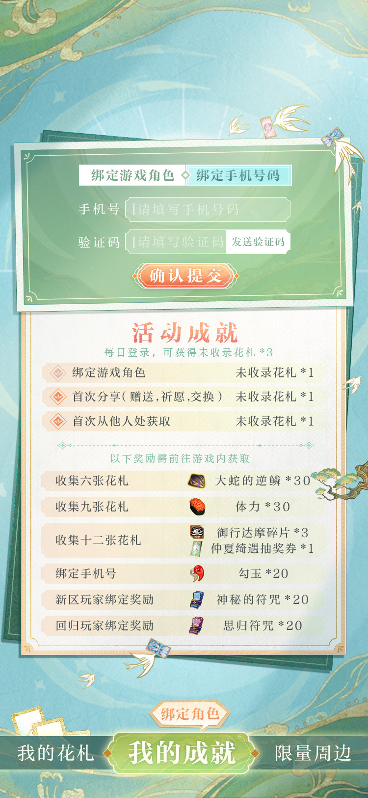 《陰陽師》仲夏綺遇妙旅同行活動介紹