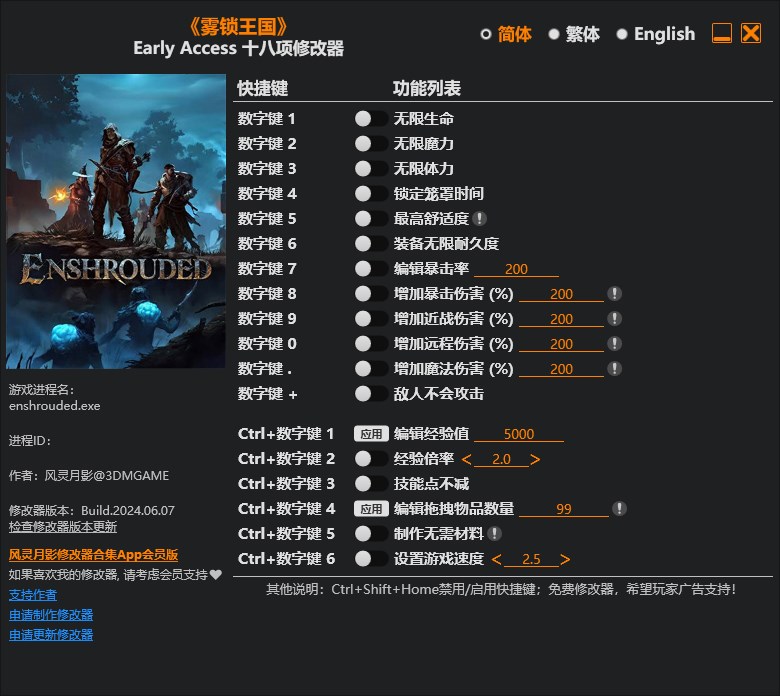 《霧鎖王國》v2024.06.07十八項(xiàng)修改器風(fēng)靈月影版
