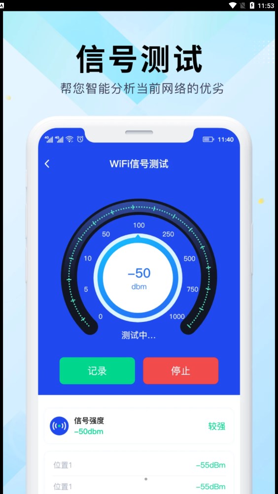 WiFi萬能網速