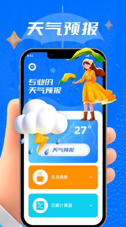 海玲天氣預(yù)報(bào)