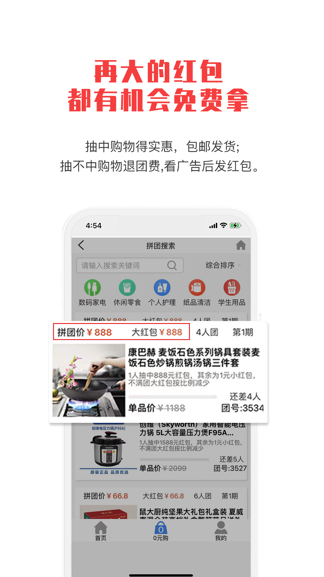 拼就樂