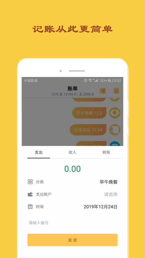 天天記記賬