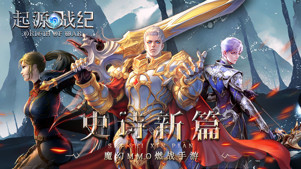 起源戰(zhàn)紀九游版