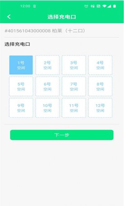 小佳充電