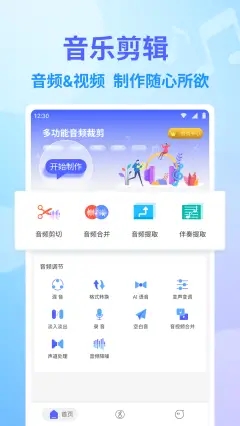 音頻編輯