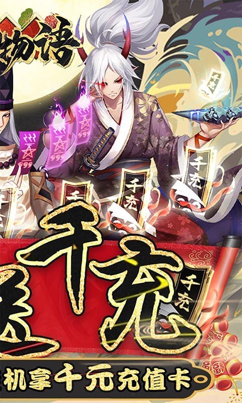 百鬼物語送千充版