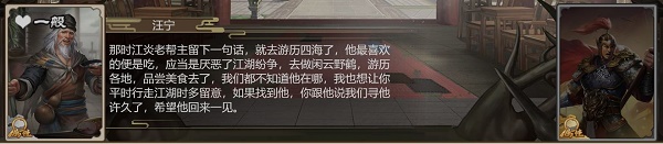 《豪杰成長計劃》丐幫打狗棒法劇情任務攻略