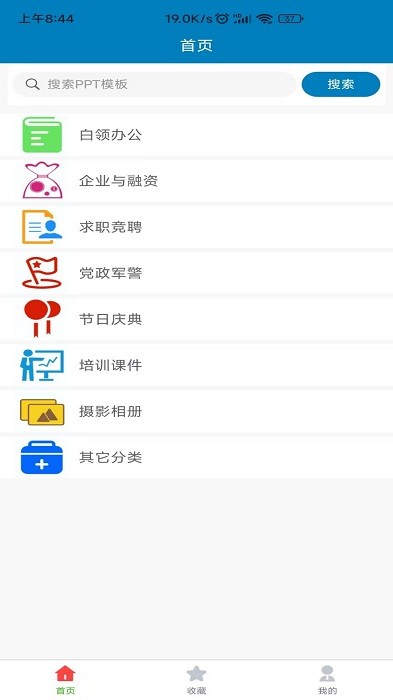 免費ppt模板