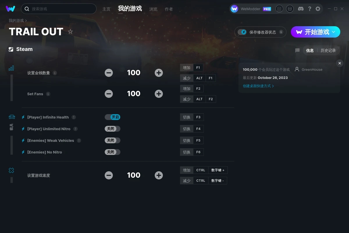 《脫離地面》v2023.10.26七項修改器[GreenHouse]