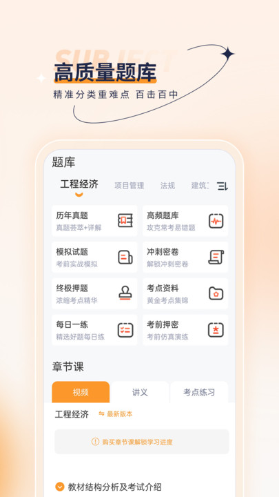 一級(jí)建造師優(yōu)題匯