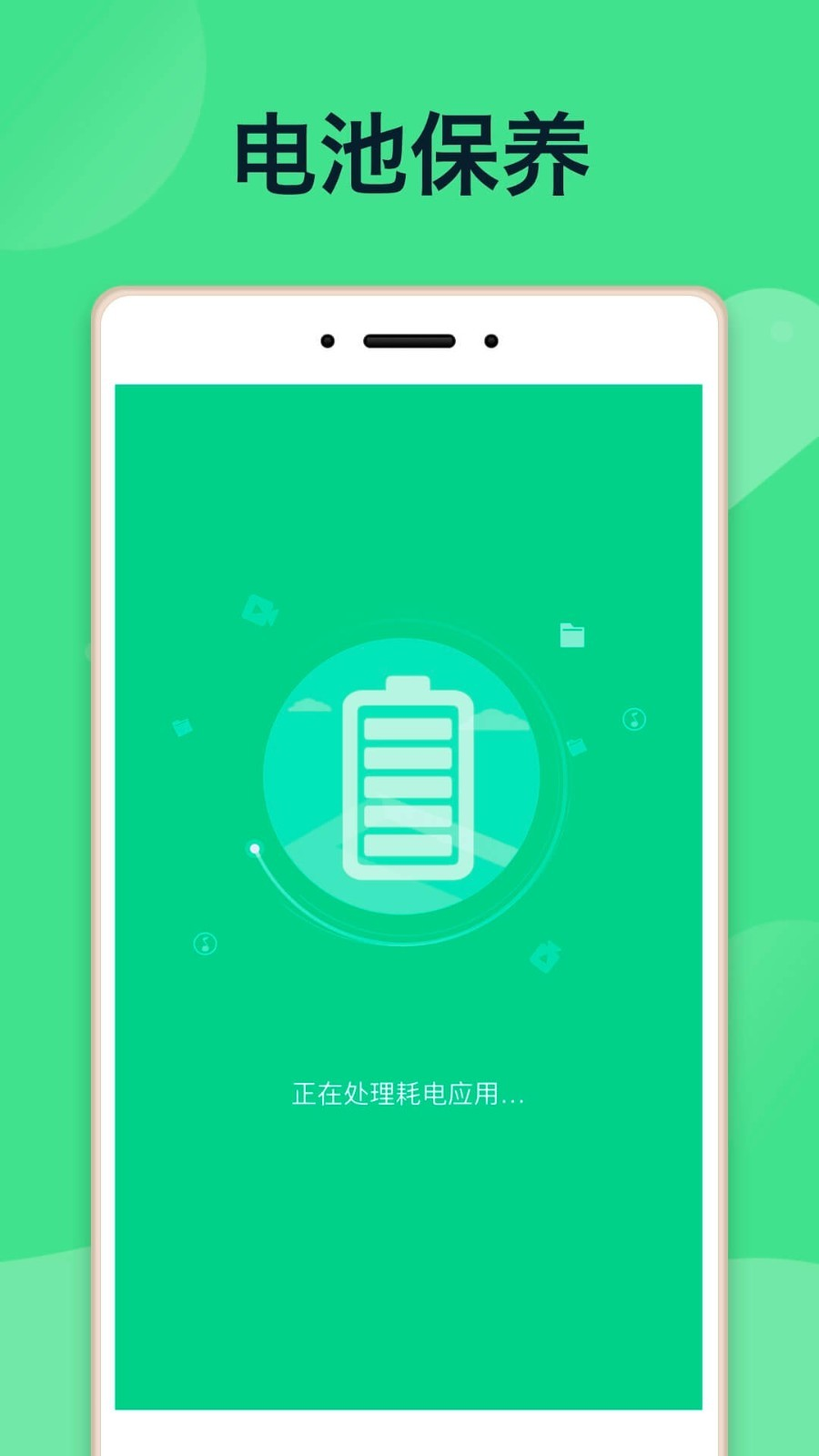 E省電池