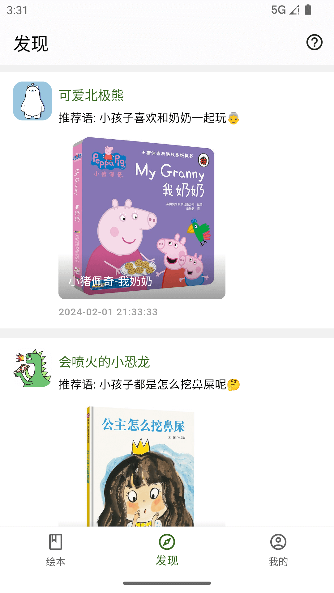 好奇繪本