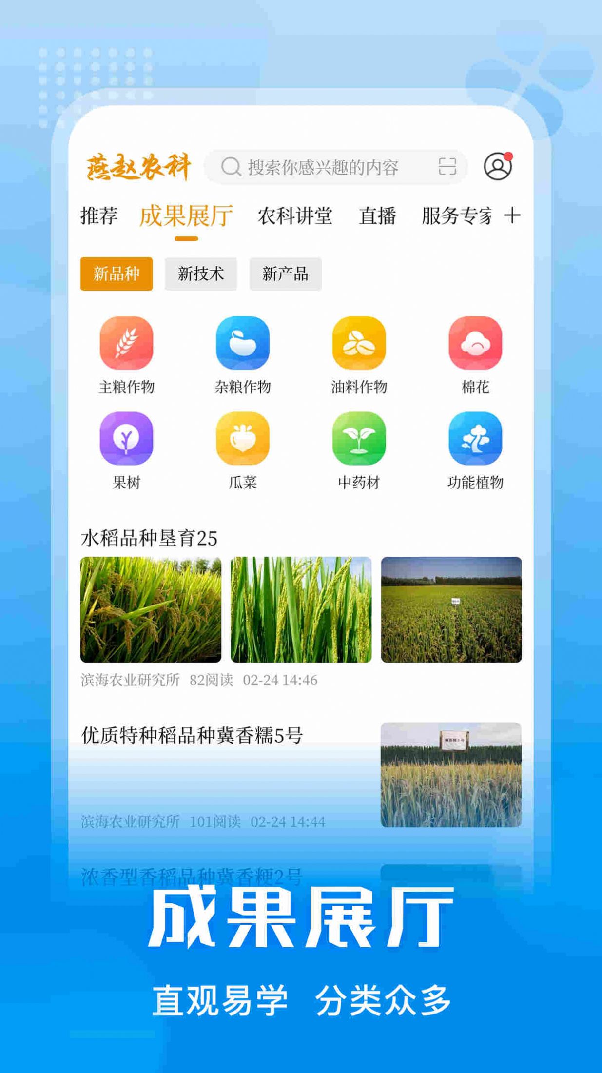 燕趙農科