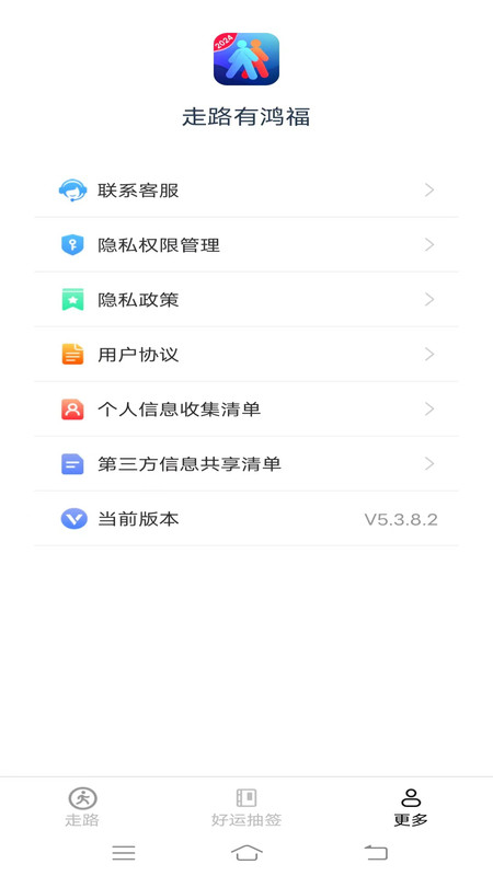 走路有鴻福