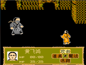 黃飛鴻