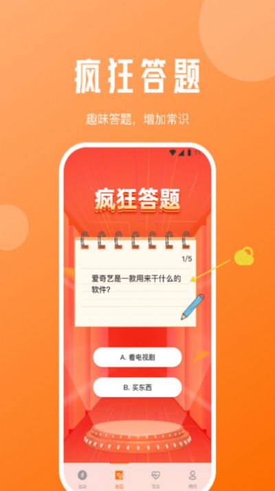每日計(jì)步寶