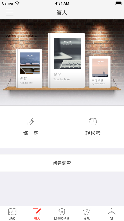 求知云課堂