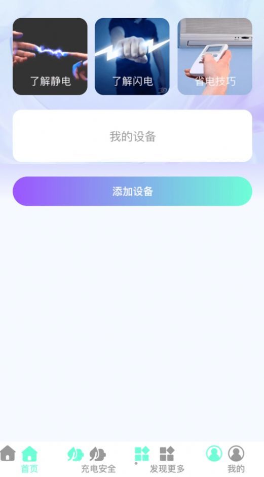 好快充電