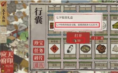 《江南百景圖》七夕驚喜禮盒打開(kāi)介紹