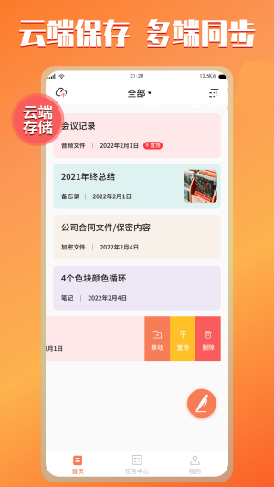 云記事本app