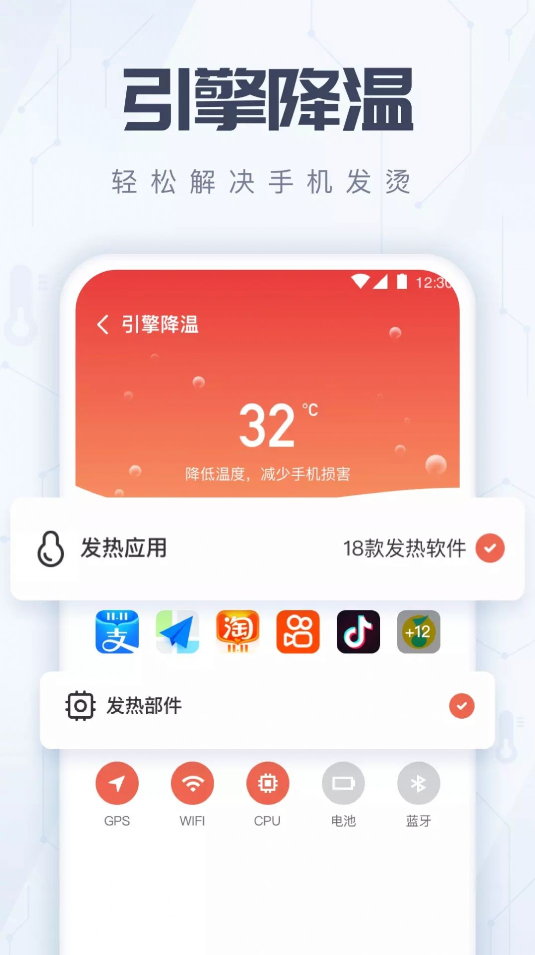 火箭手機清理
