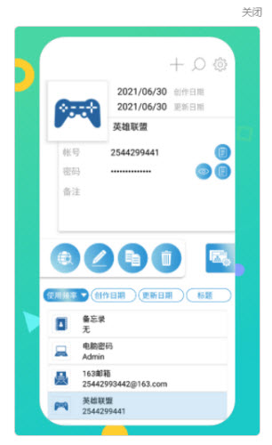 密碼本管理器