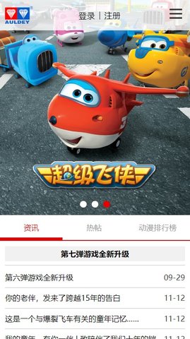奧飛動漫