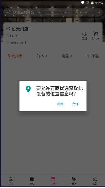 萬商優選
