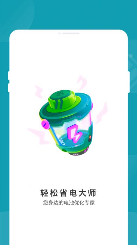 輕松省電大師